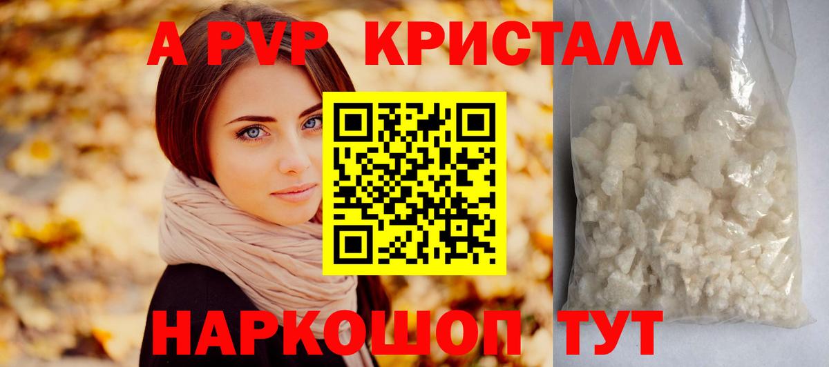 Alpha PVP крисы CK  Вход с VPN  A PVP мука  Обнинск  A PVP  Альфа ПВП СК 