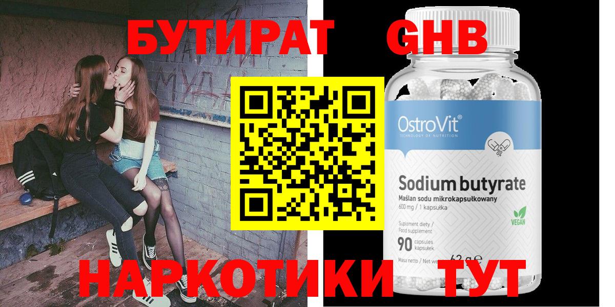 БУТИРАТ вода Обнинск