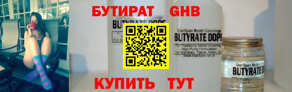 Бутират BDO  Вход с VPN  Обнинск 