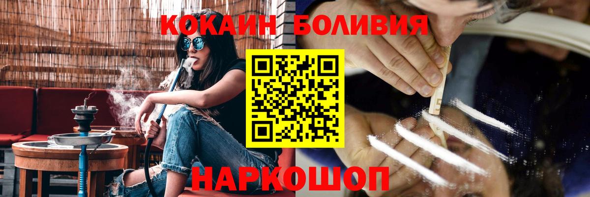 КОКАИН Боливия Обнинск