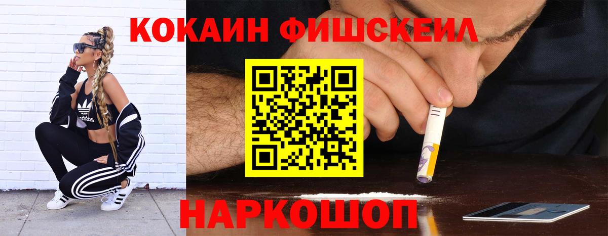 Кокаин  COCAIN FishScale  COCAIN VHQ  Вход с VPN  Обнинск 