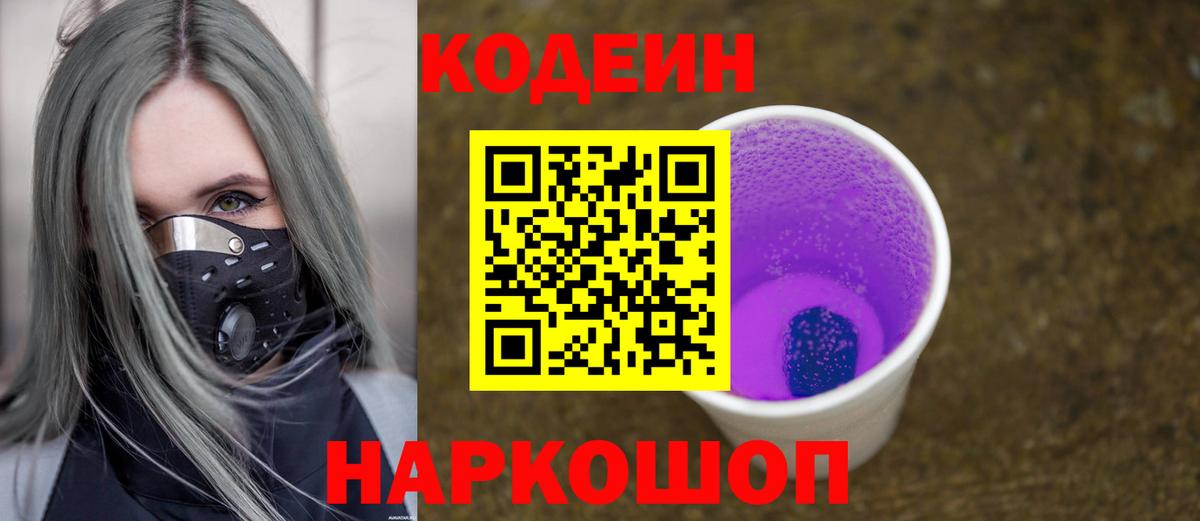 Обнинск  Codein напиток Lean (лин)  Вход с VPN 