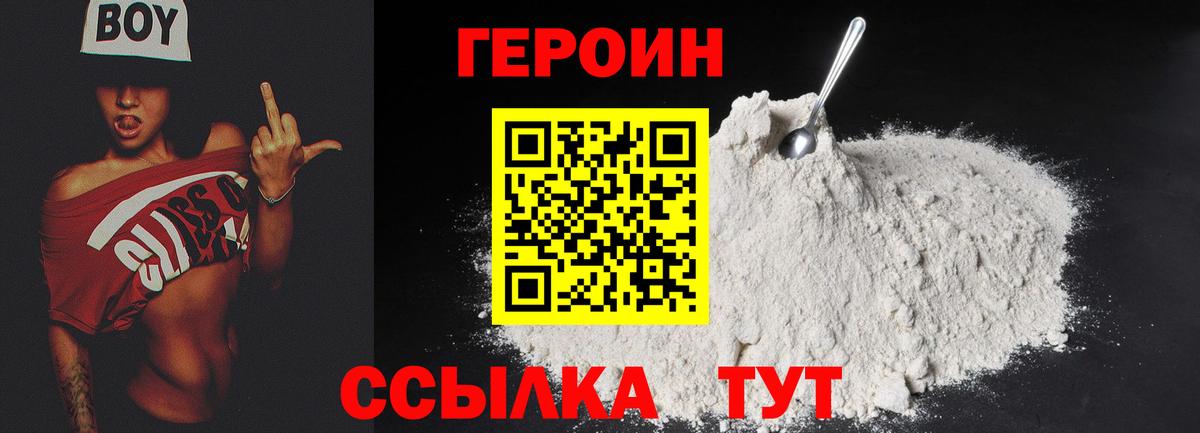 Героин VHQ  Вход с VPN  Обнинск 