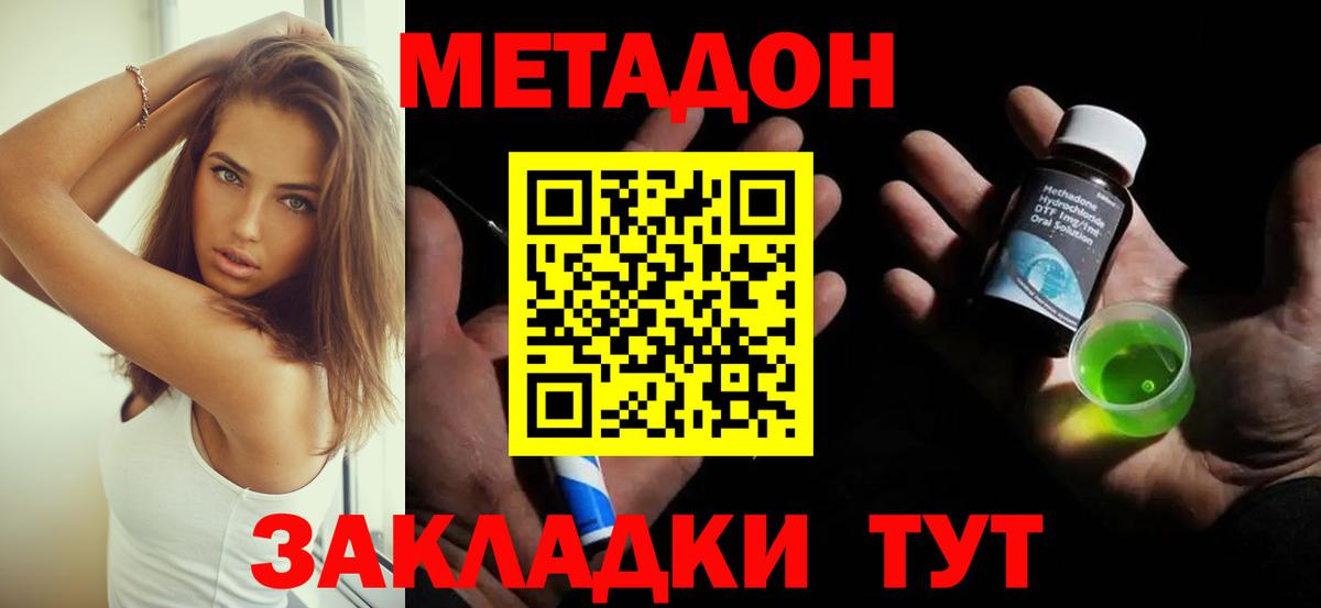 Метадон methadone  Метадон мёд  mega маркетплейс  Вход с VPN  Обнинск 