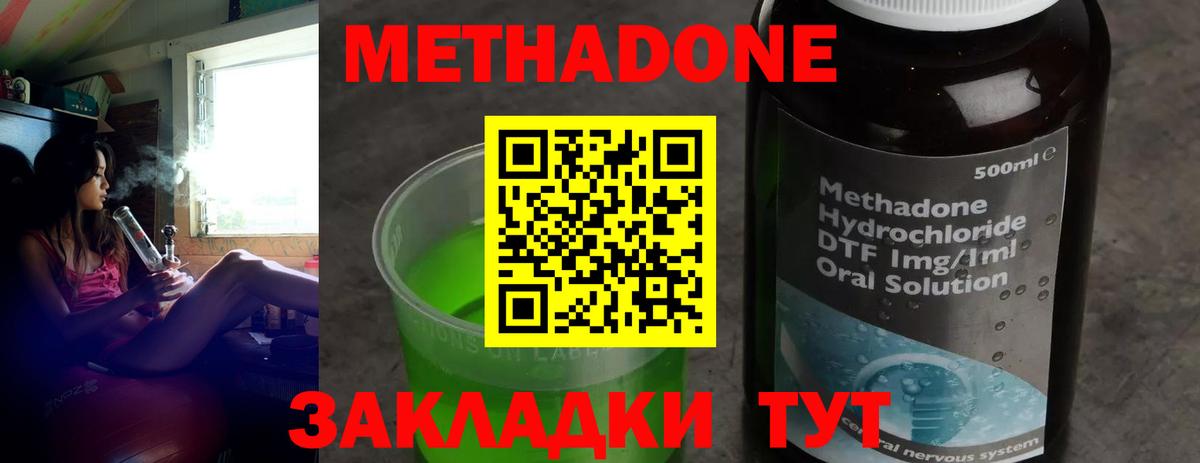 Метадон кристалл Обнинск